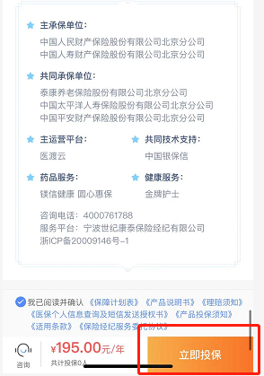 点击【立即投保】按钮.png