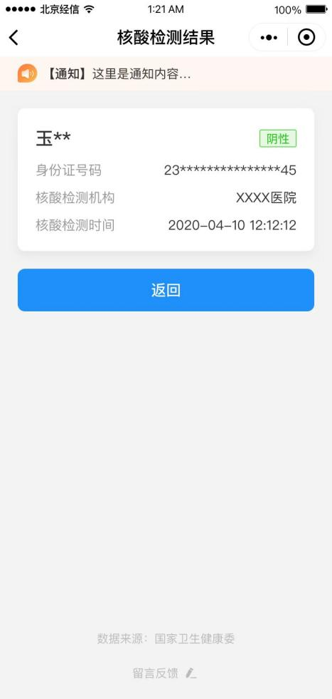 如何通过北京“健康宝”查询外省市核酸检测记录？