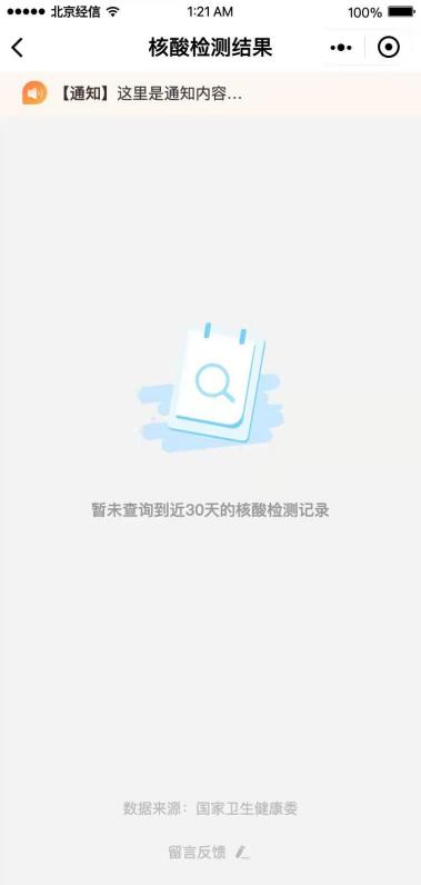 如何通过北京“健康宝”查询外省市核酸检测记录？