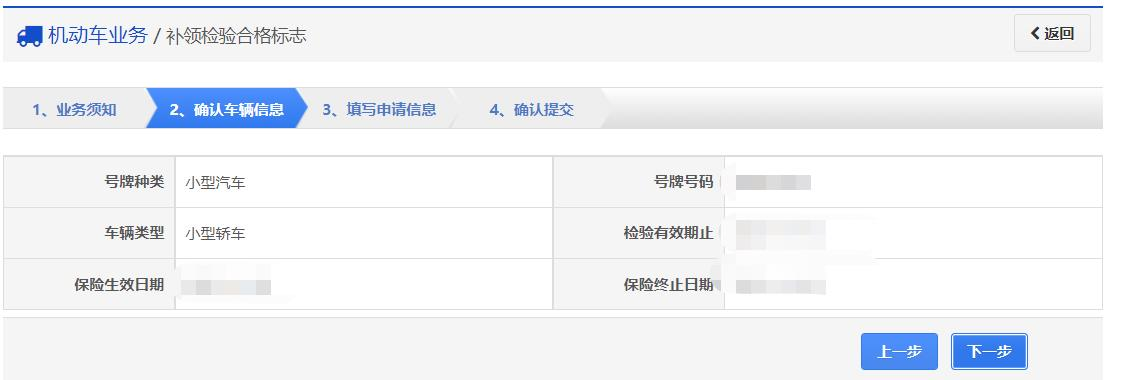 如何补领机动车检验合格标志（纸质版）？