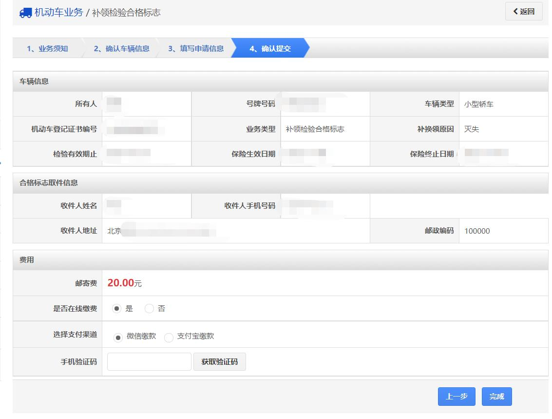 如何补领机动车检验合格标志（纸质版）？