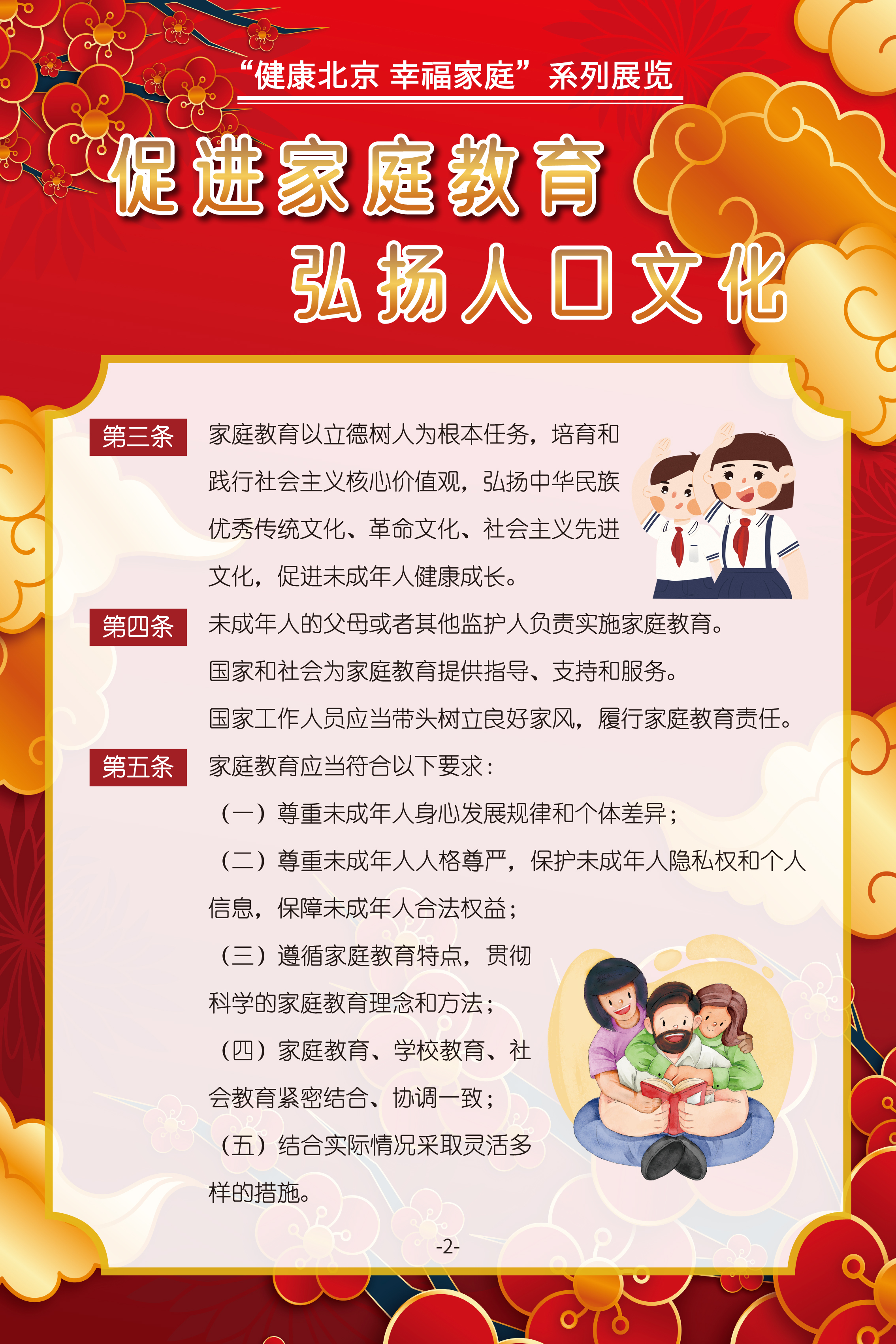 促进家庭教育 弘扬人口文化