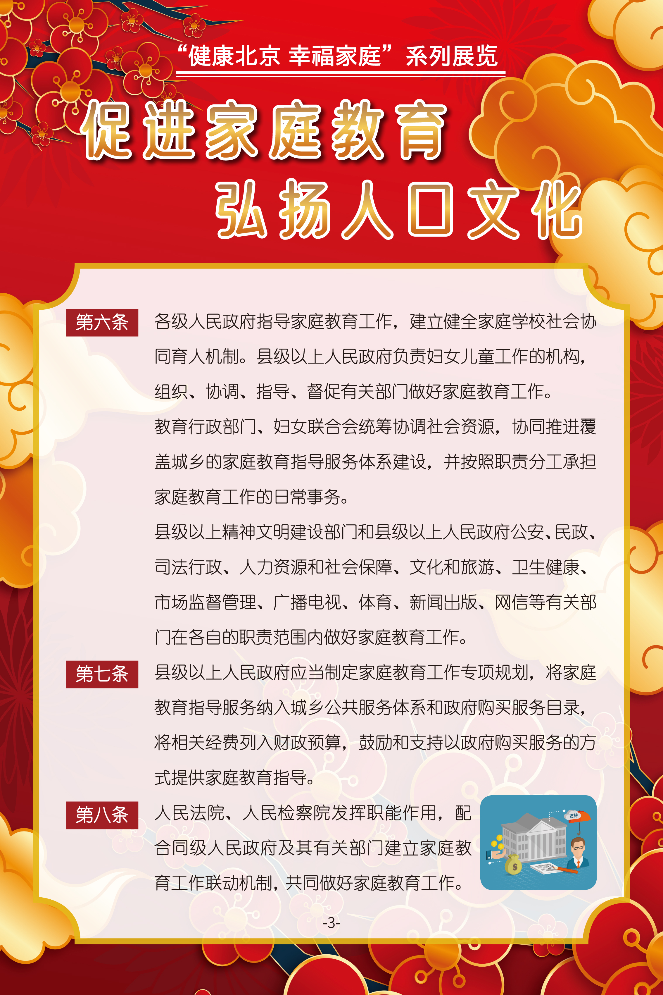 促进家庭教育 弘扬人口文化