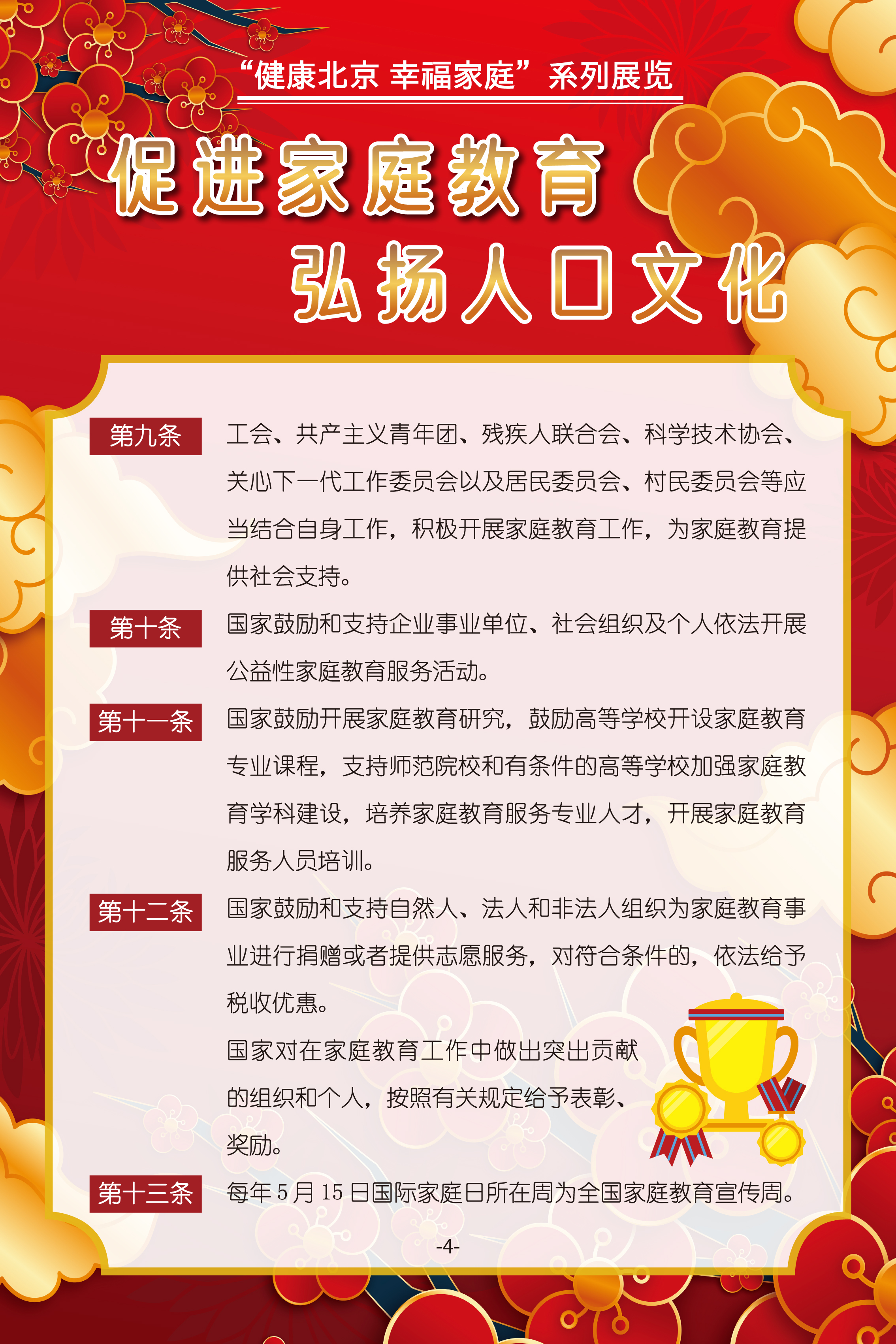 促进家庭教育 弘扬人口文化