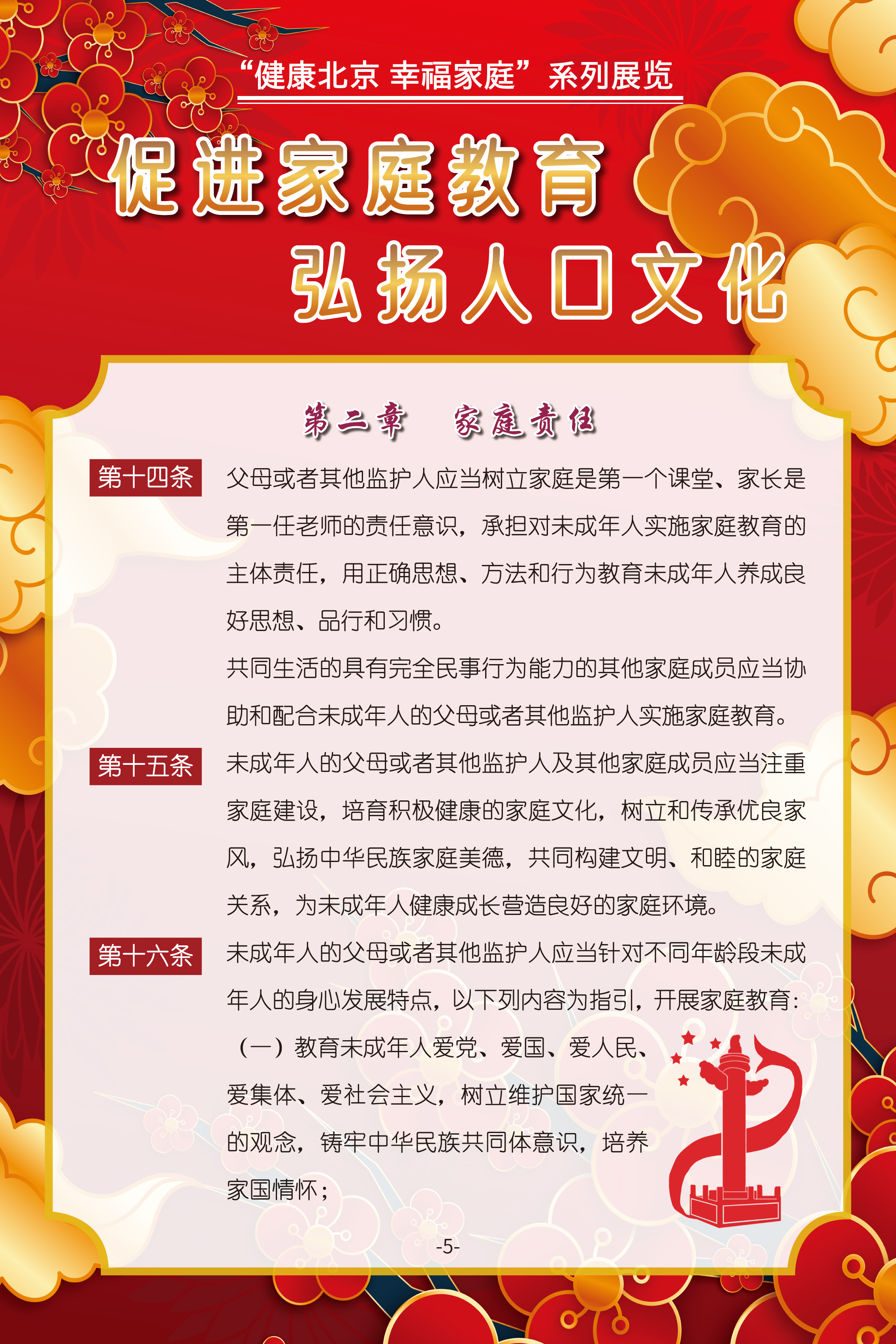 促进家庭教育 弘扬人口文化