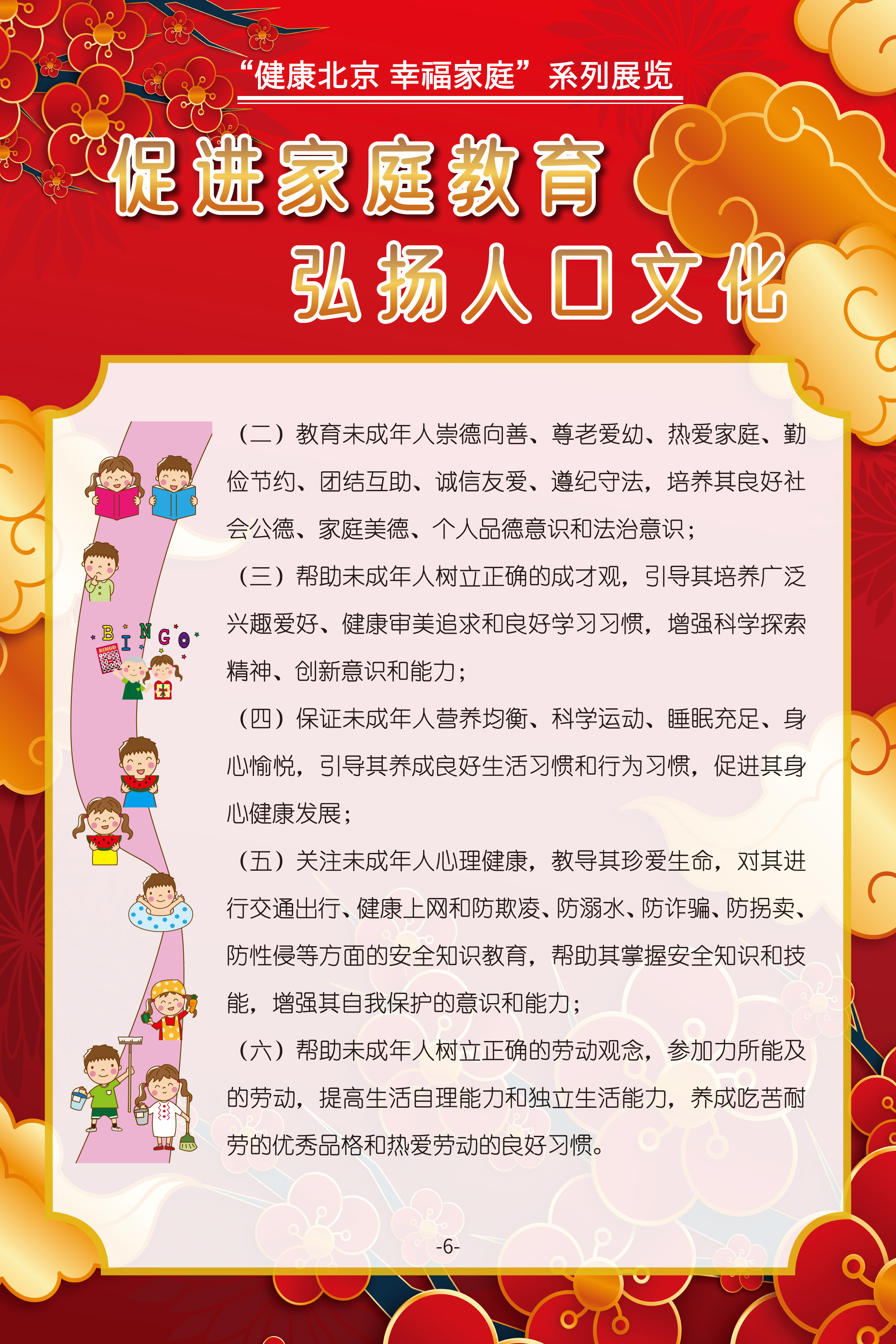 促进家庭教育 弘扬人口文化