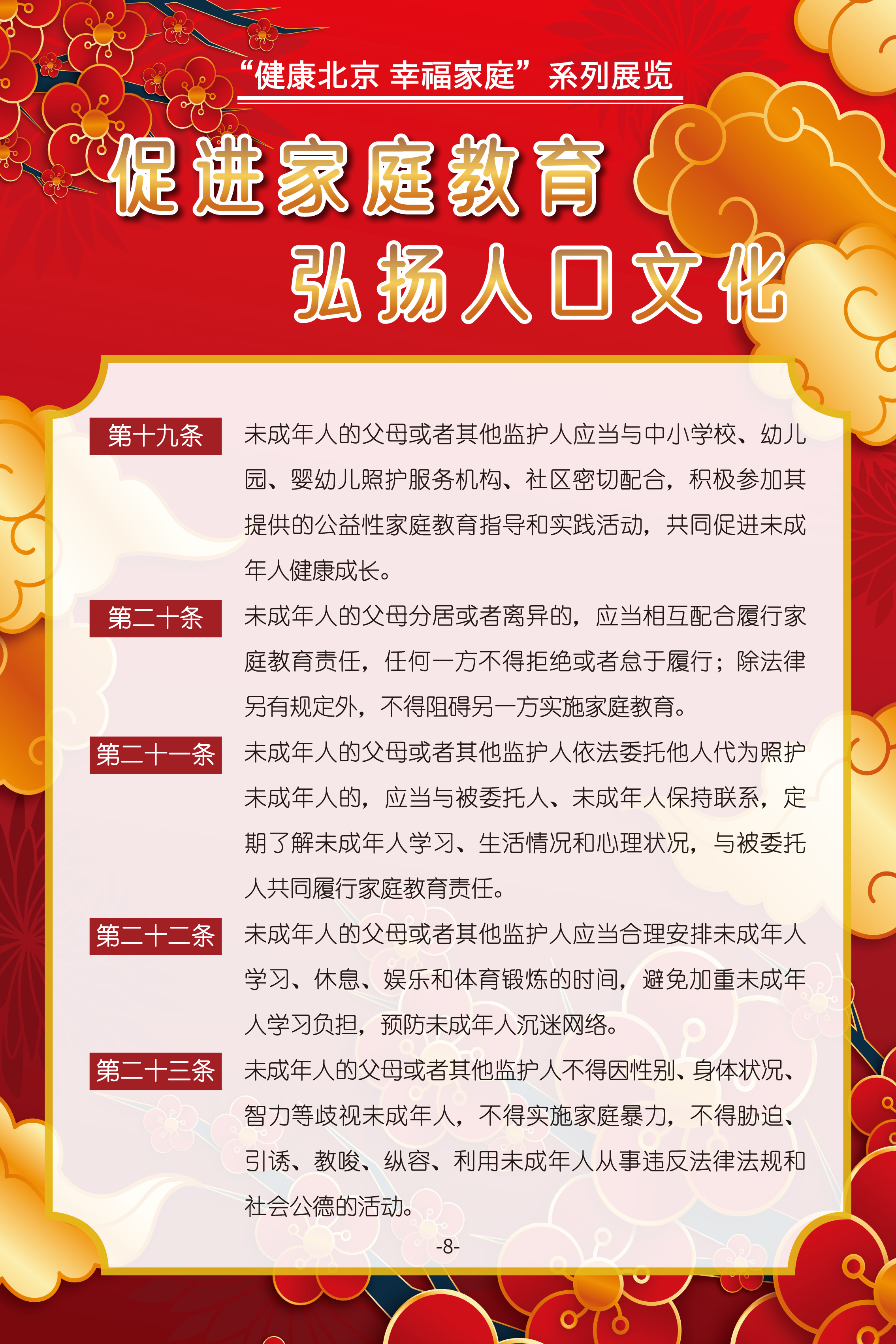 促进家庭教育 弘扬人口文化
