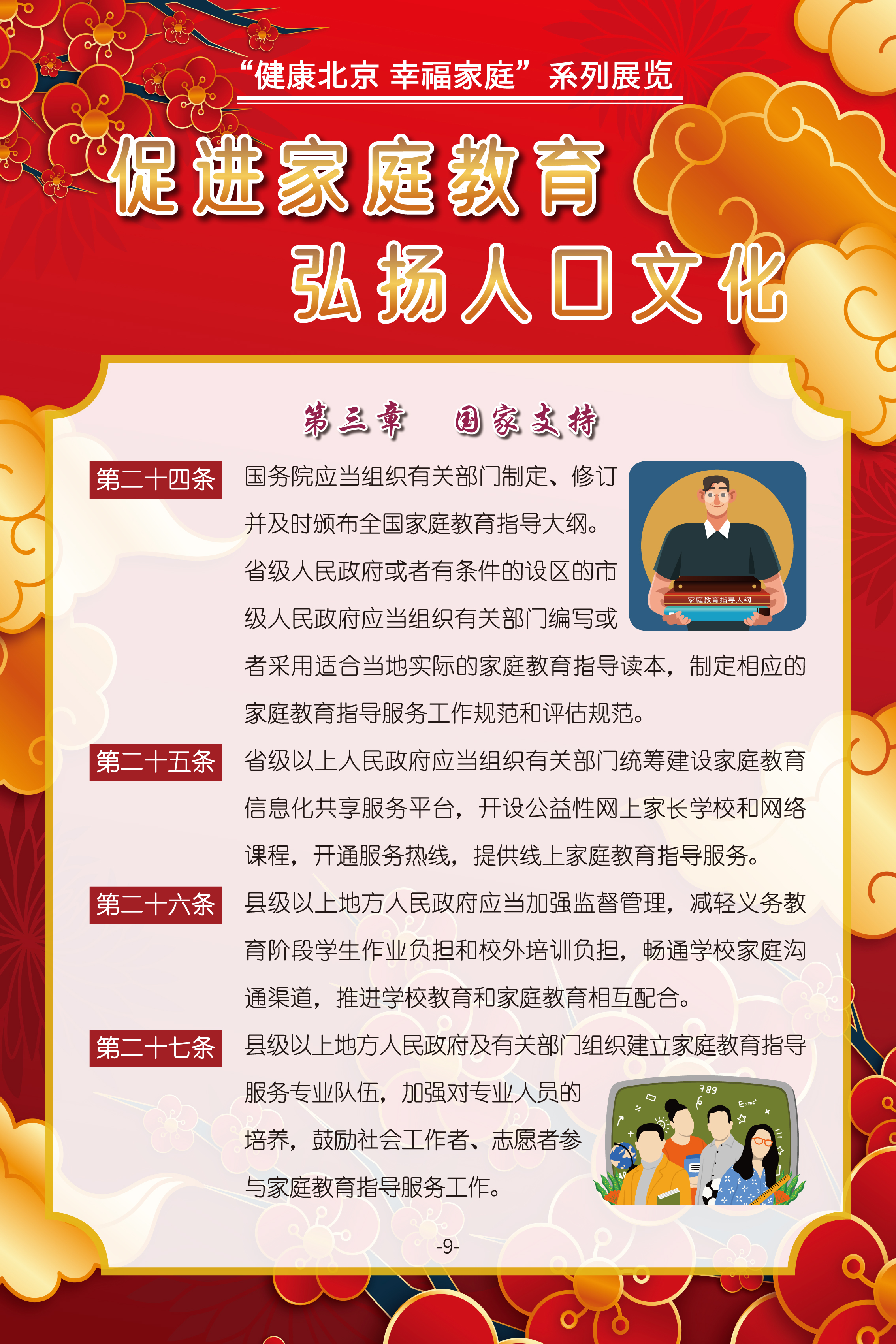 促进家庭教育 弘扬人口文化