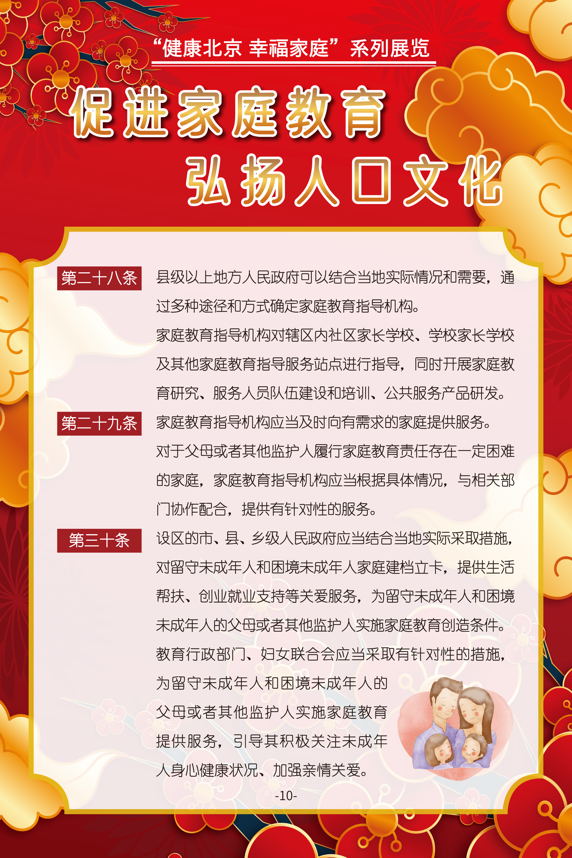 促进家庭教育 弘扬人口文化