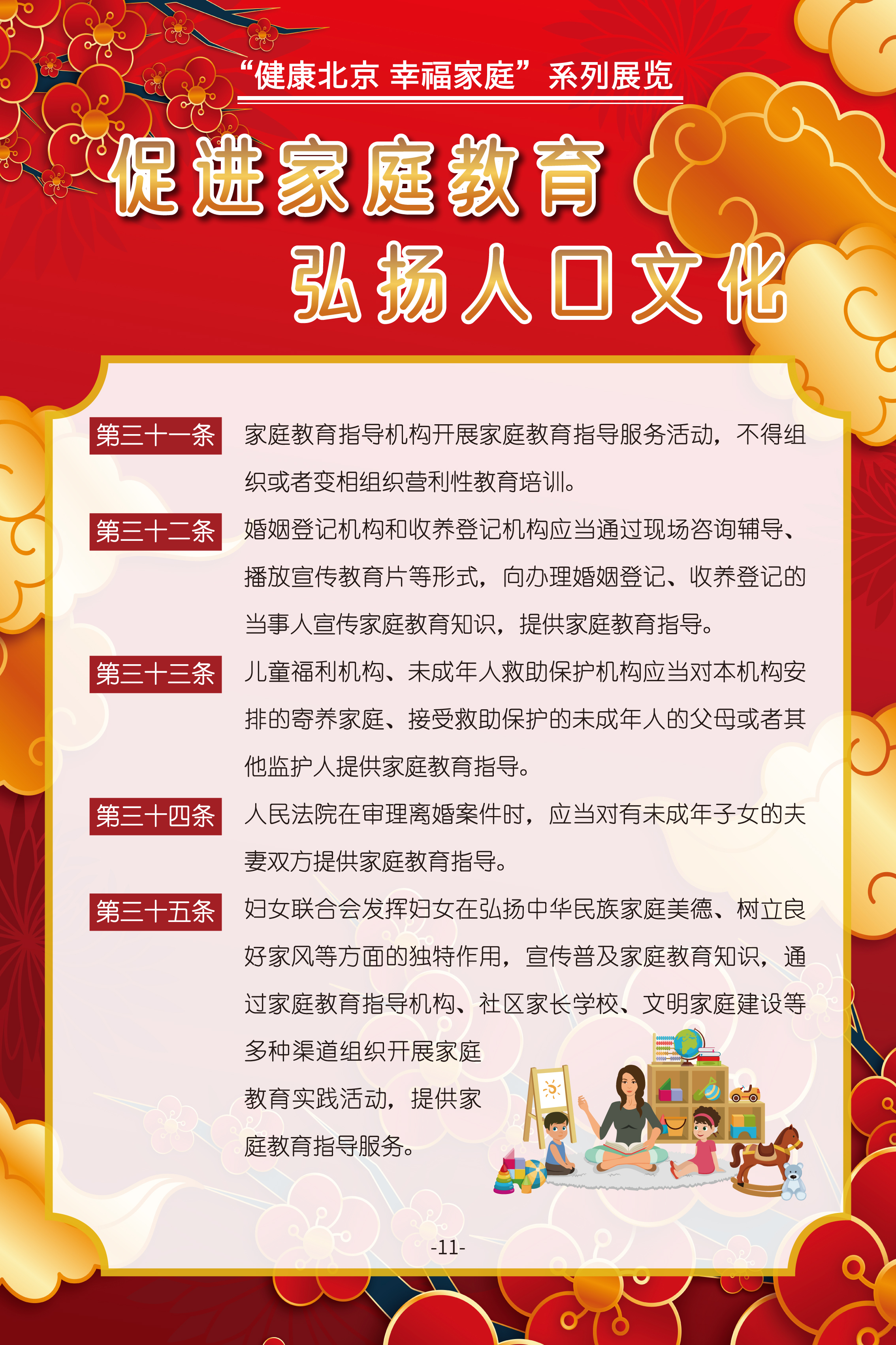 促进家庭教育 弘扬人口文化