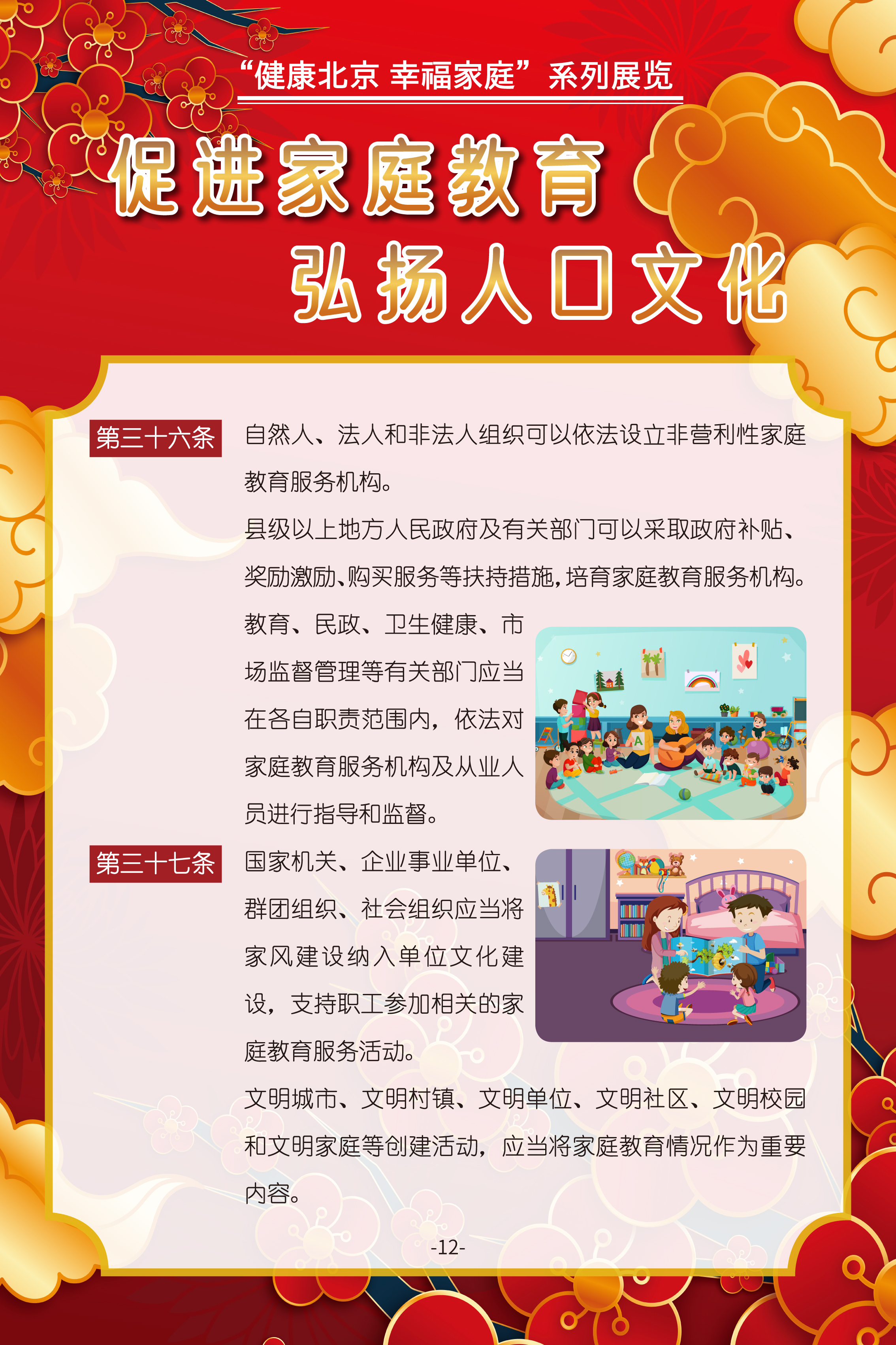 促进家庭教育 弘扬人口文化