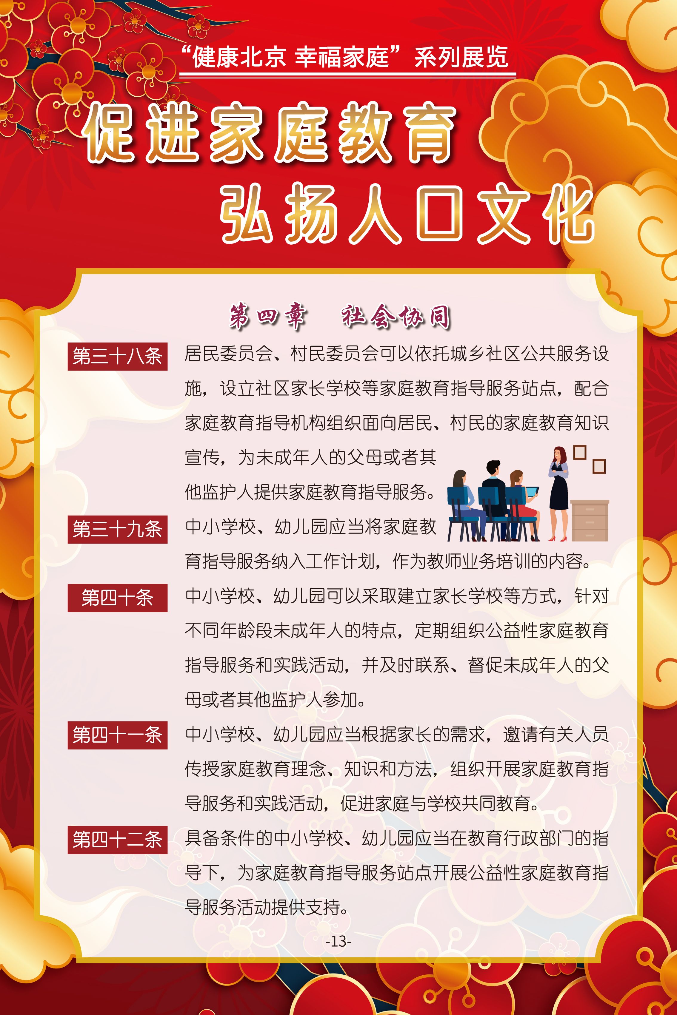 促进家庭教育 弘扬人口文化