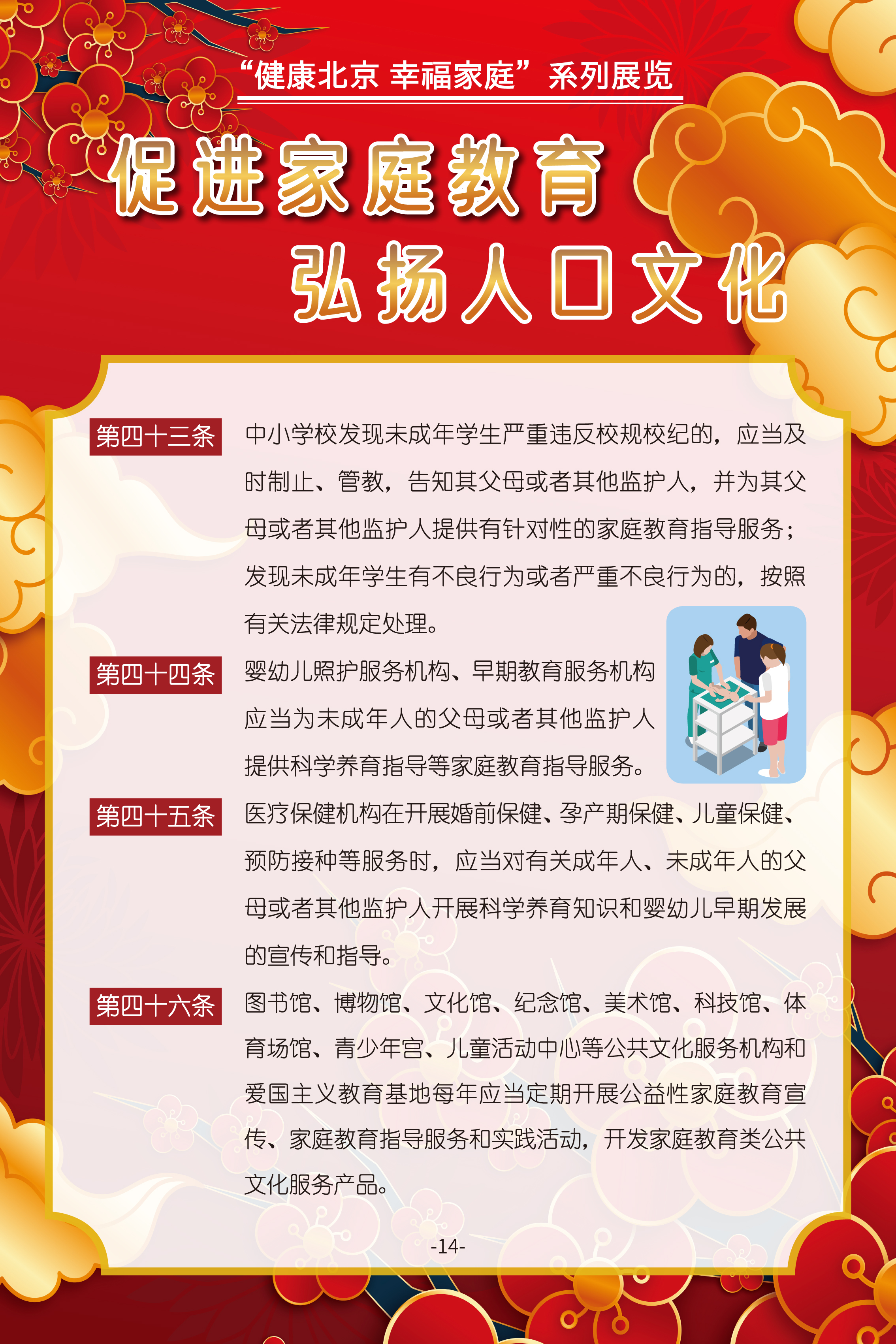促进家庭教育 弘扬人口文化
