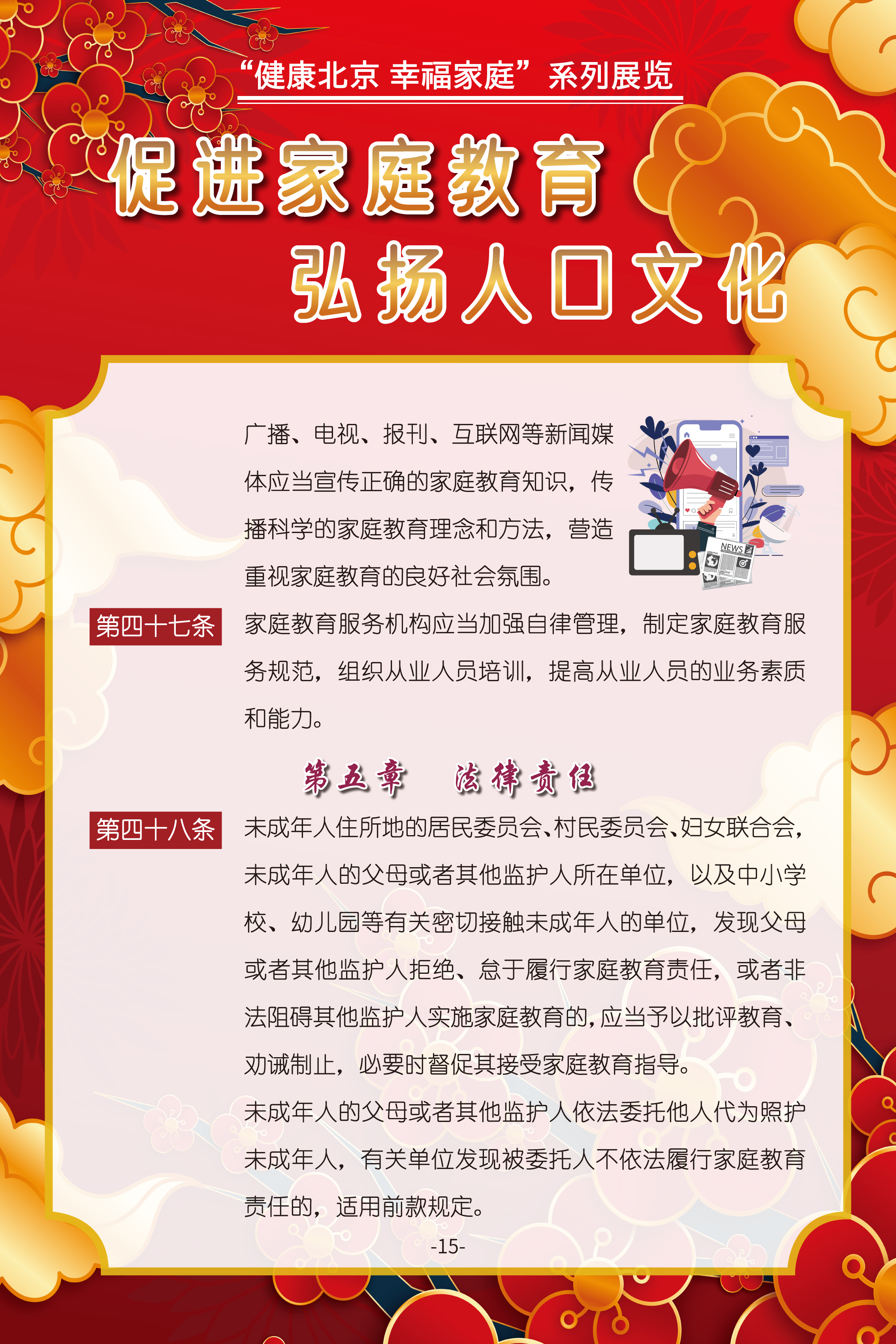 促进家庭教育 弘扬人口文化