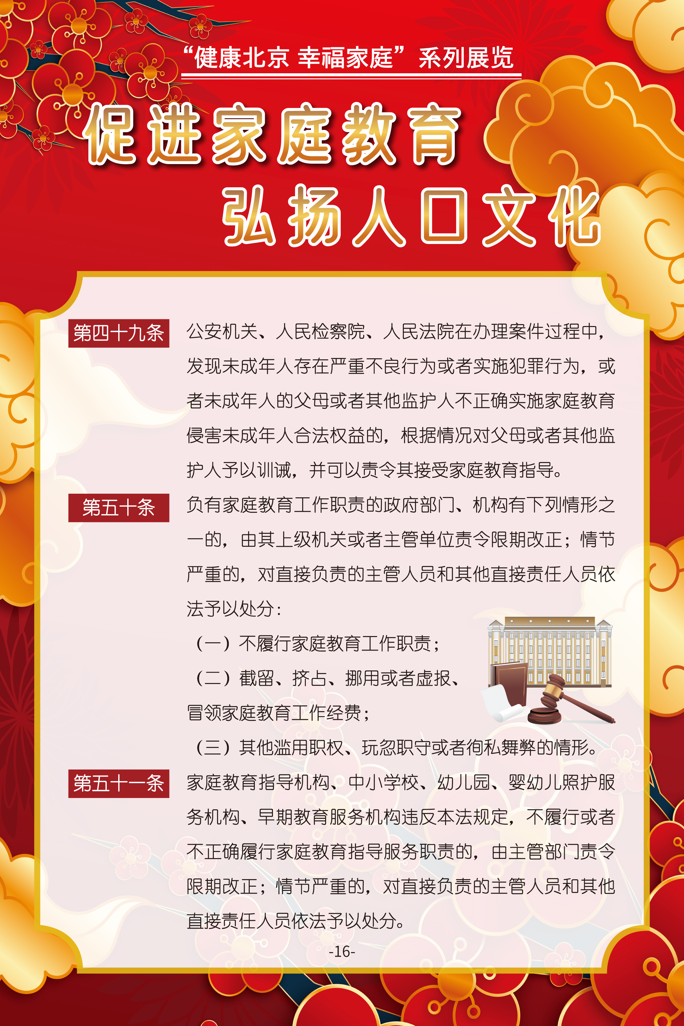 促进家庭教育 弘扬人口文化
