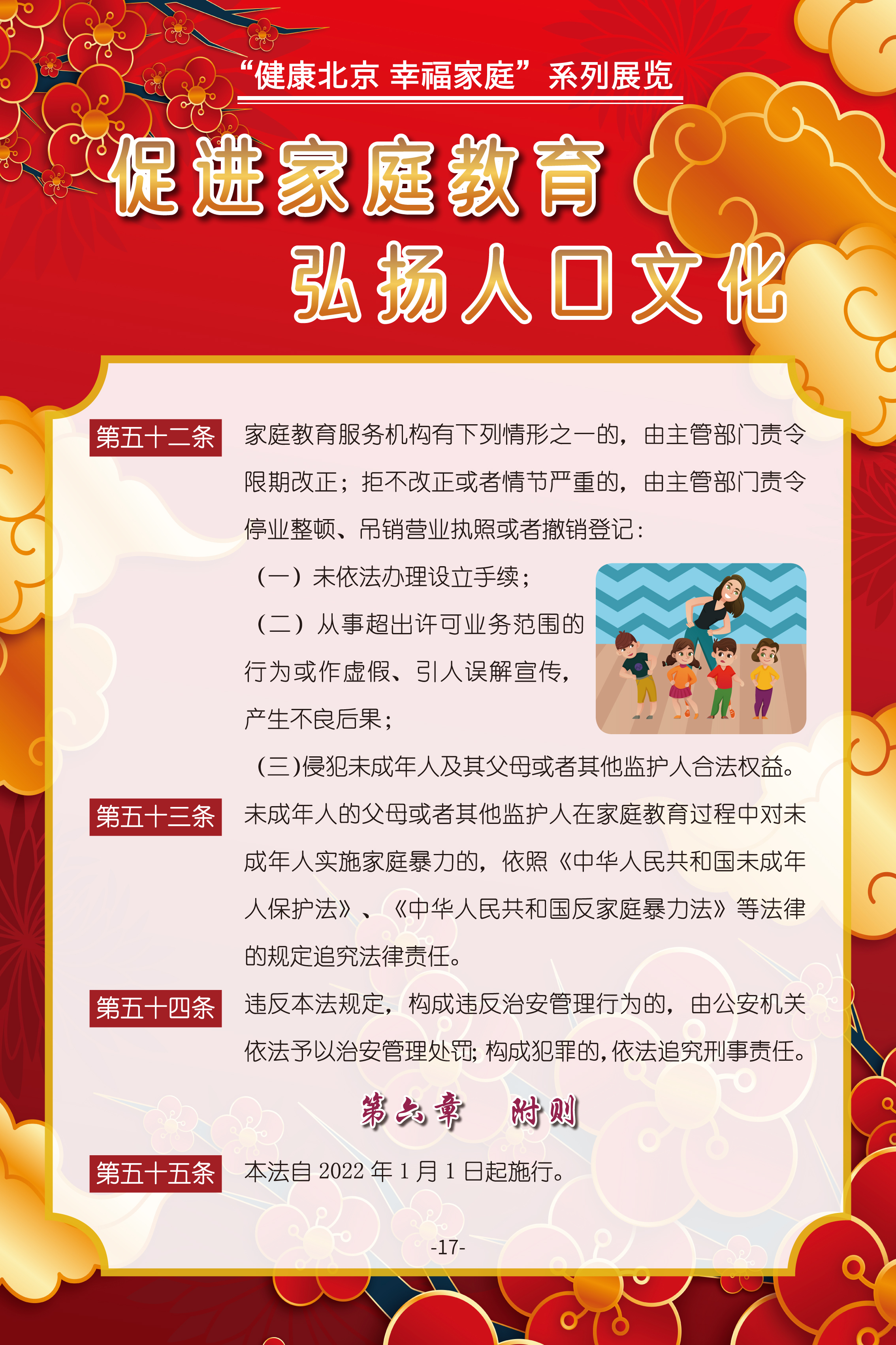促进家庭教育 弘扬人口文化