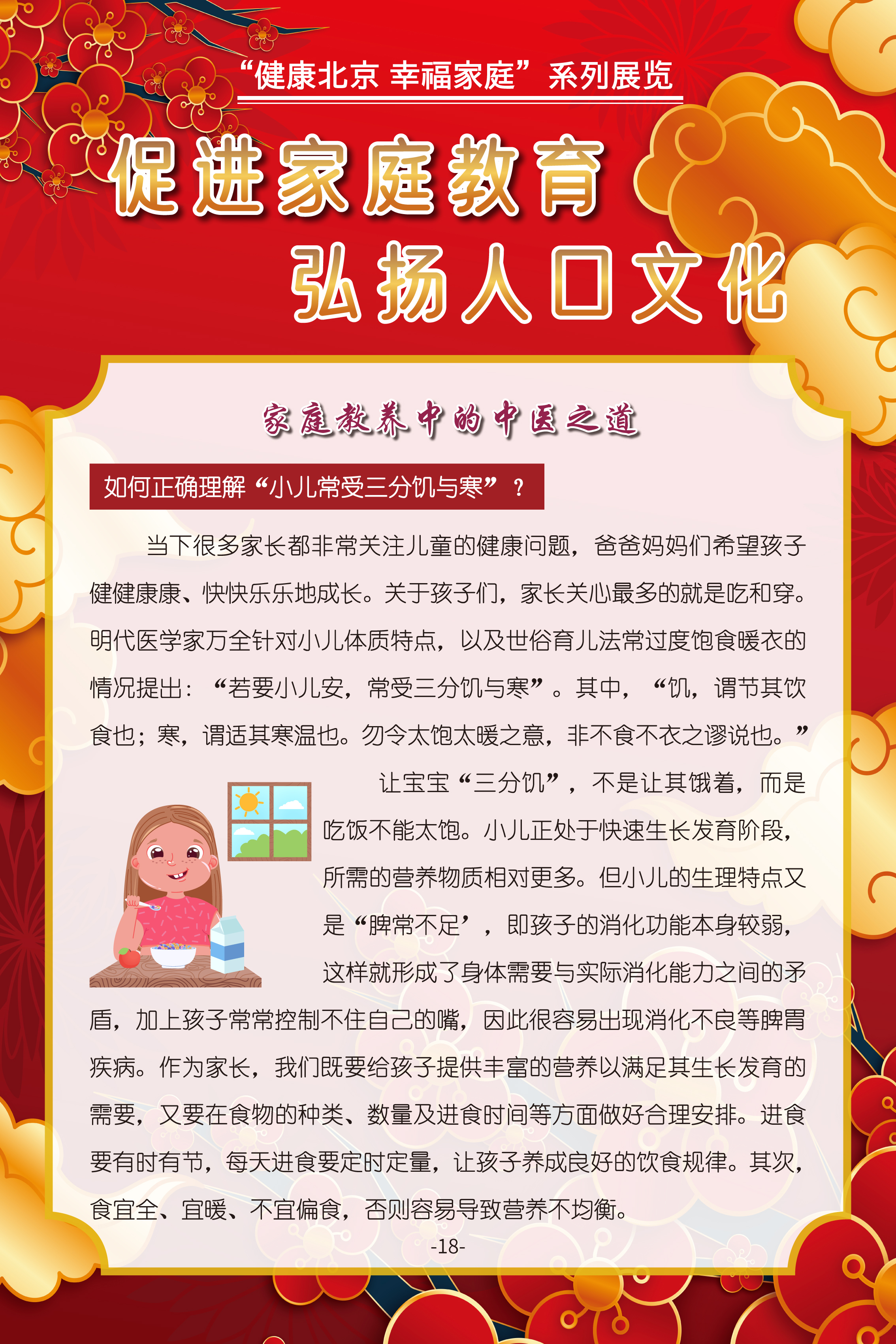 促进家庭教育 弘扬人口文化