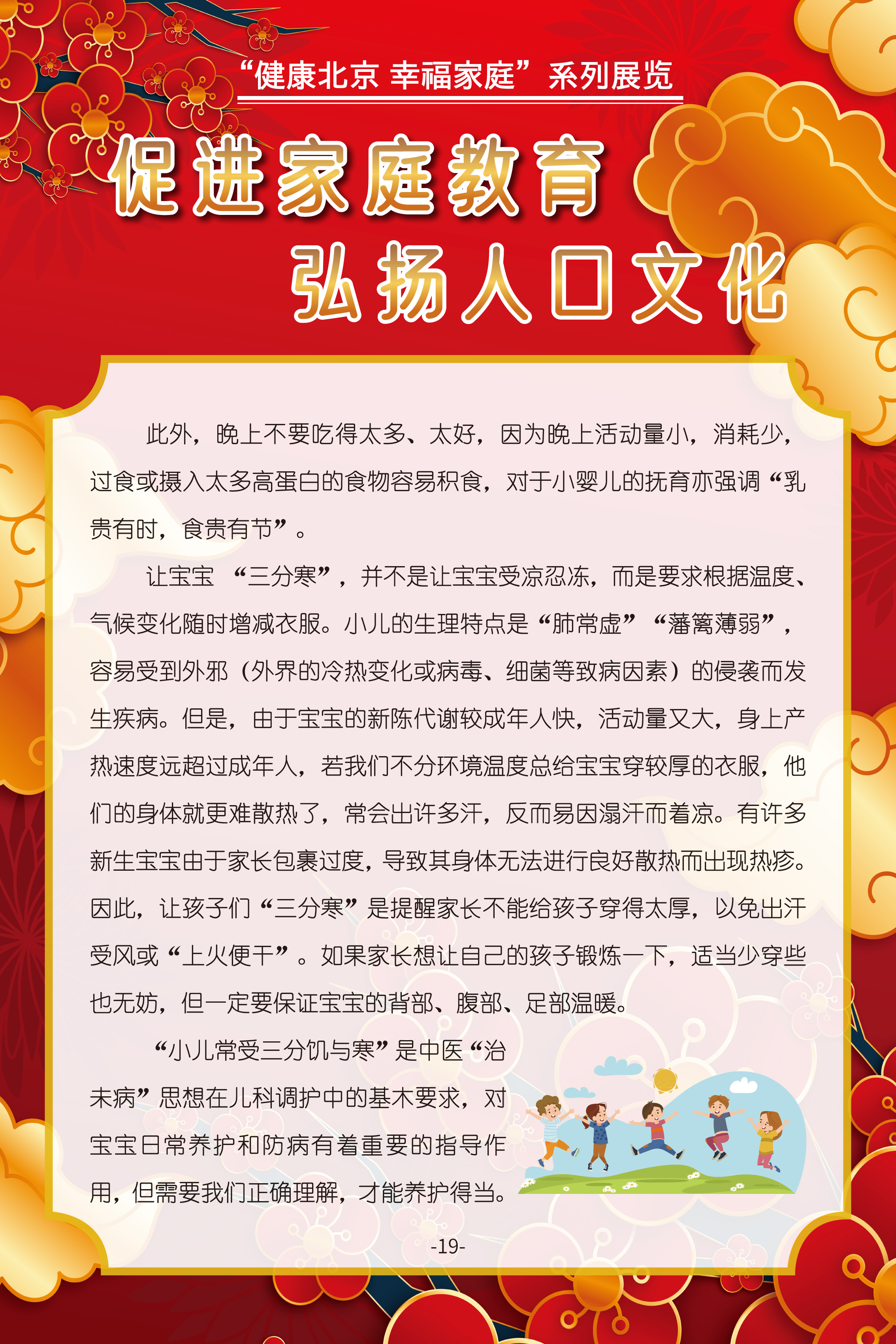 促进家庭教育 弘扬人口文化