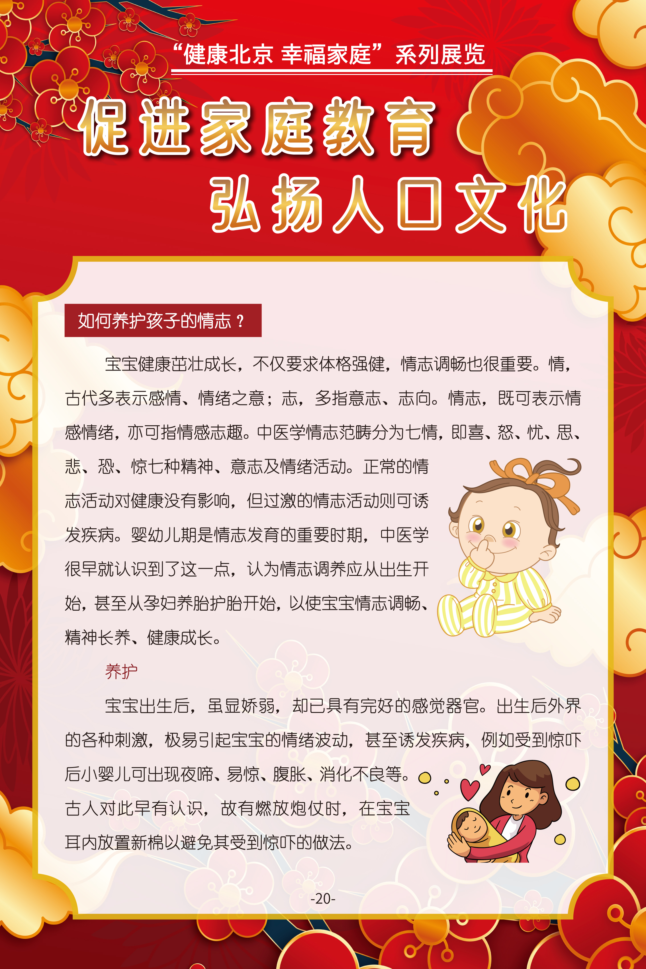 促进家庭教育 弘扬人口文化