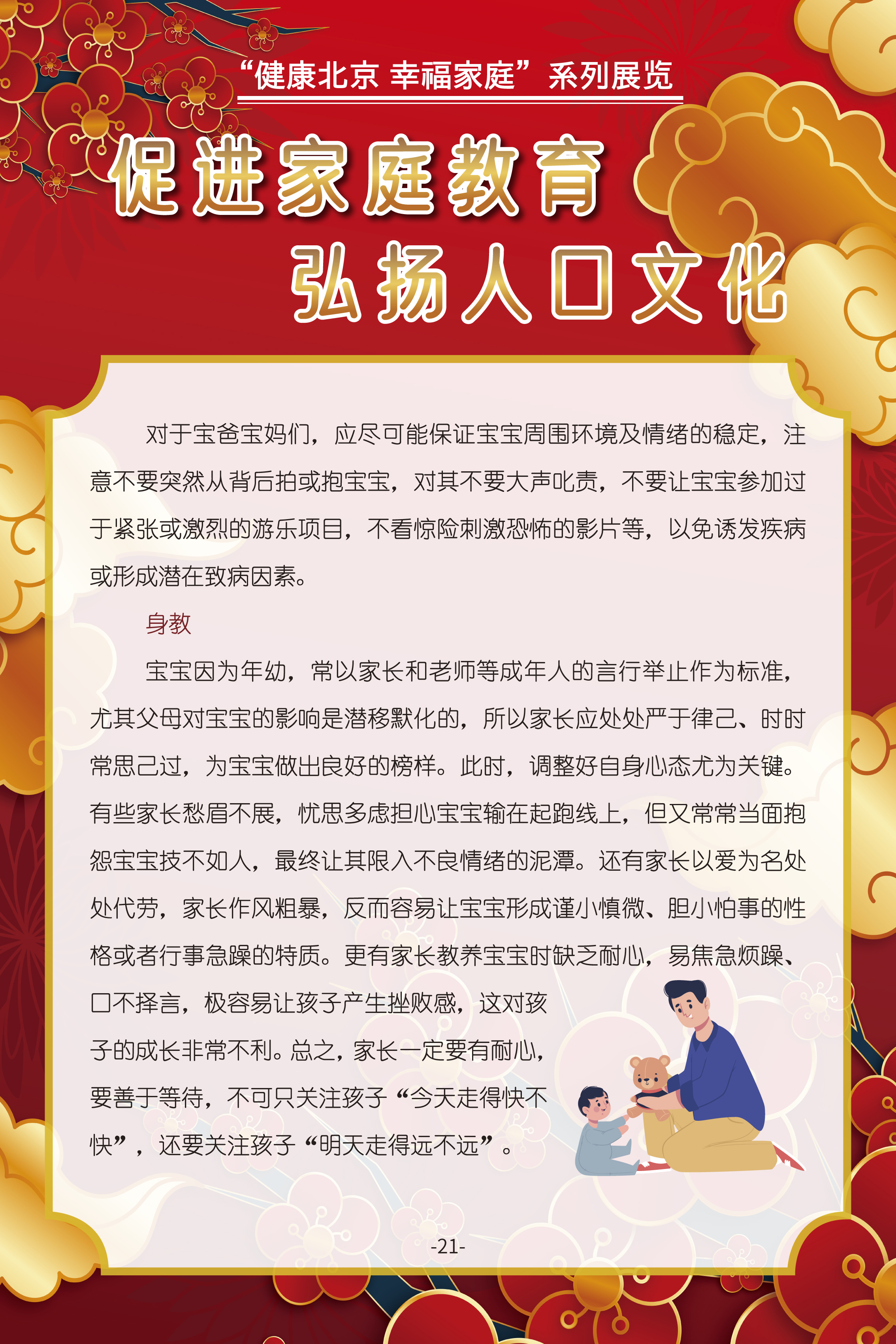促进家庭教育 弘扬人口文化