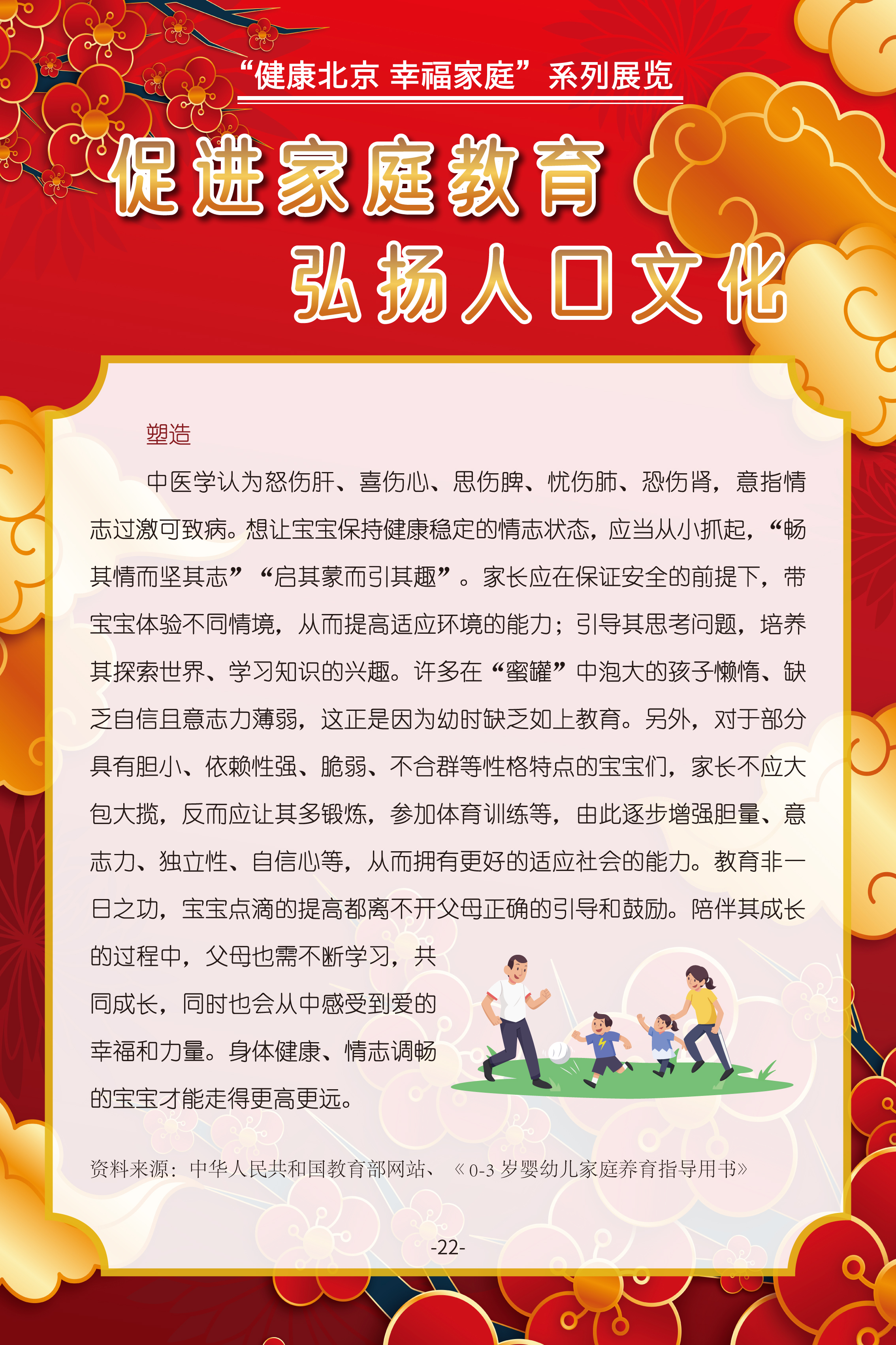 促进家庭教育 弘扬人口文化
