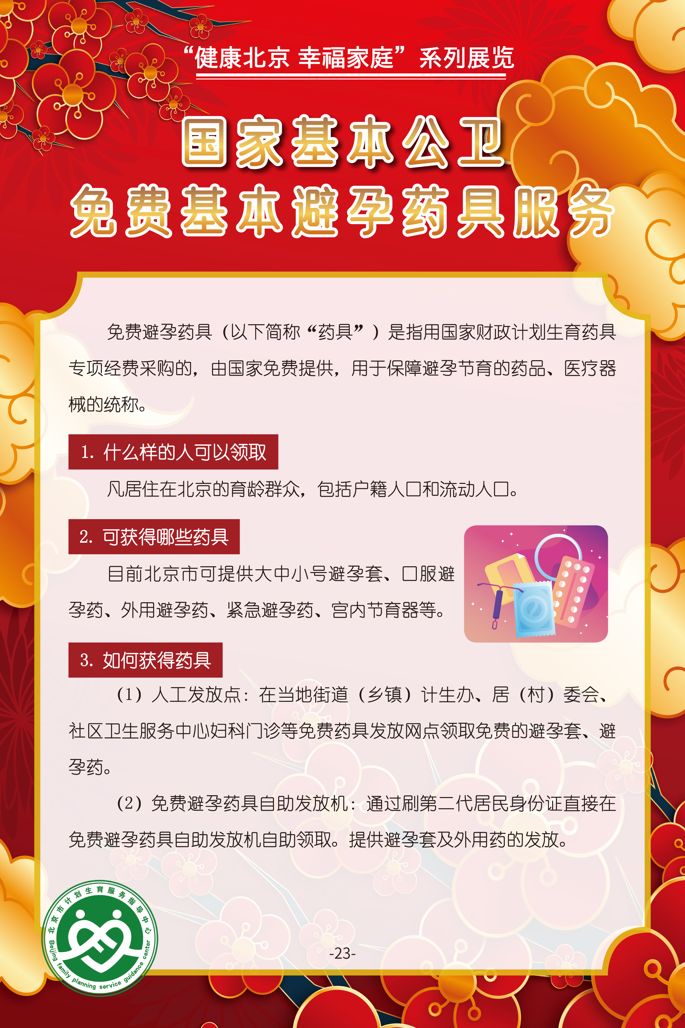促进家庭教育 弘扬人口文化