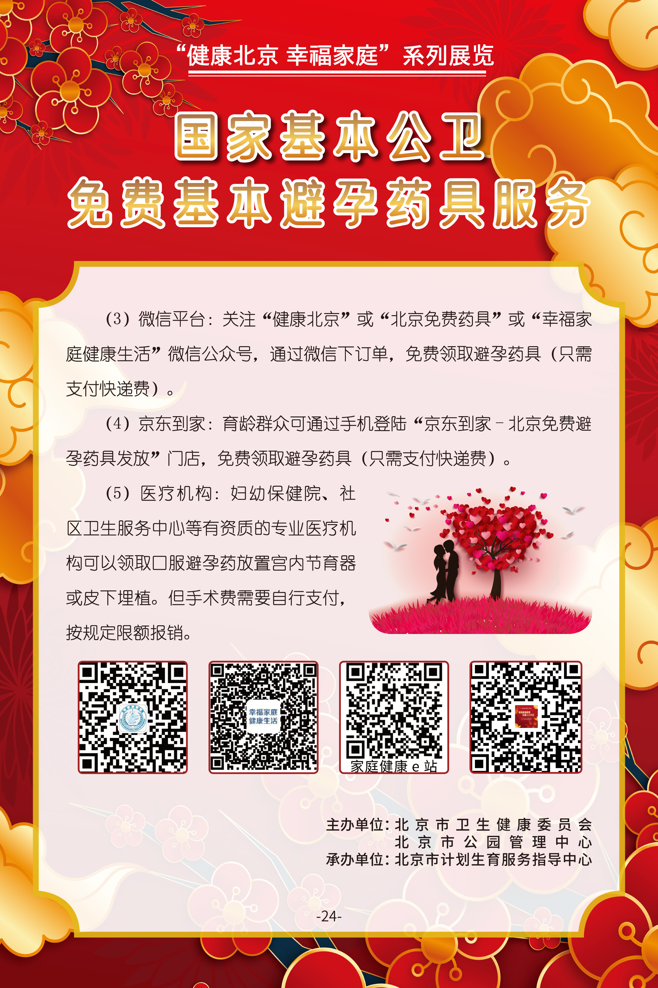 促进家庭教育 弘扬人口文化