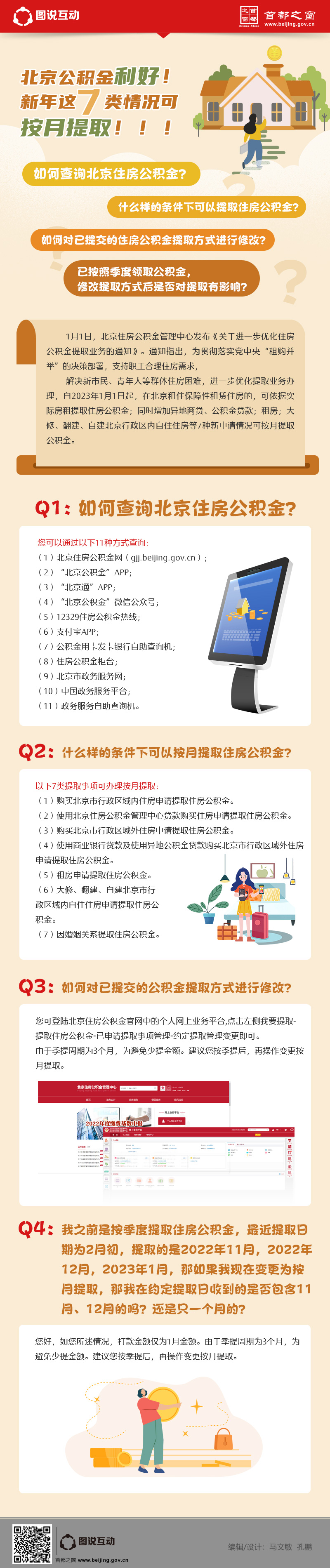 北京365bet不能提现_beat365官方网站手机版_365正规官网利好！新年这7类情况可按月提取！！！